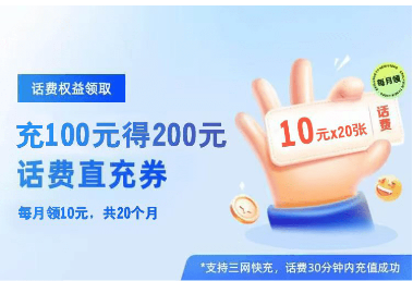话费充值券